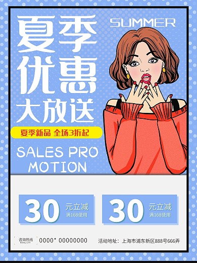 波普风活动促销海报