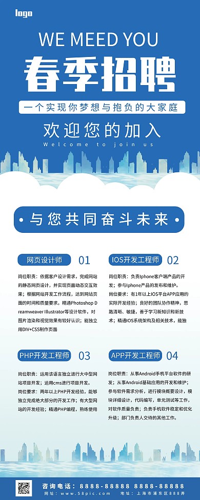 原创春季校园招聘展架