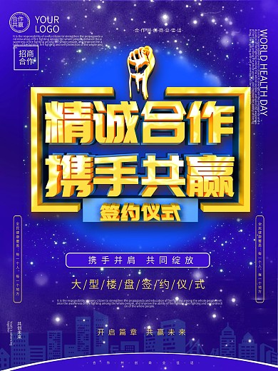 原创楼盘签约仪式海报