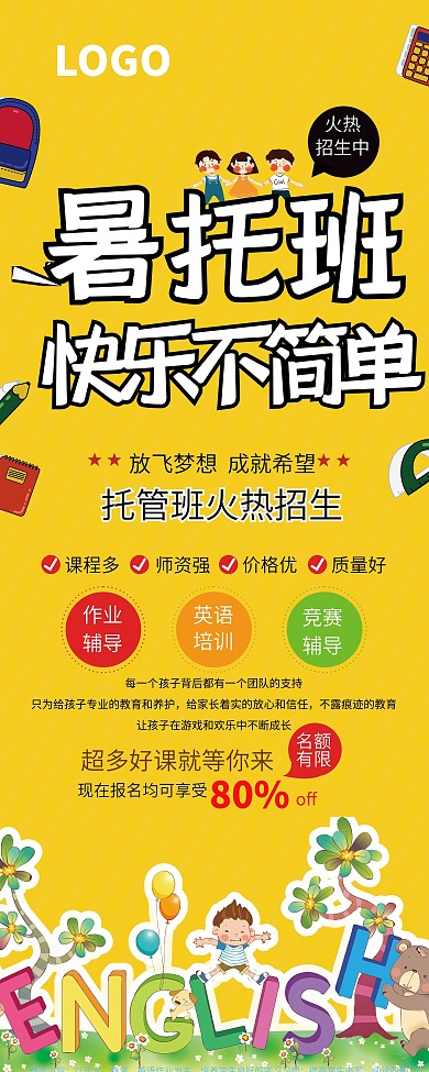 暑托班火热招生中