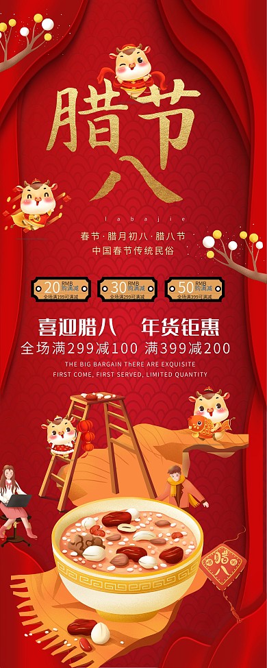 腊八节手绘促销展架