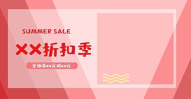 渐变折扣季海报