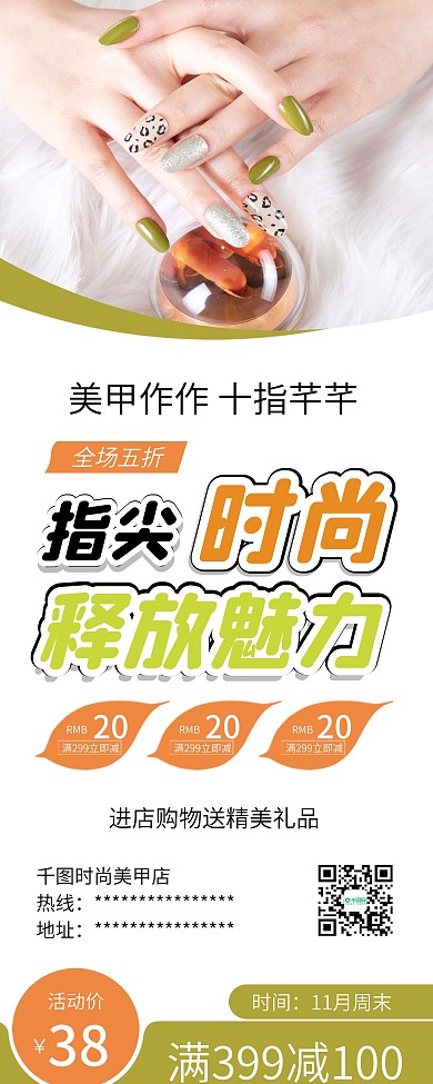 尚潮流美甲彩妆促销展架易拉宝