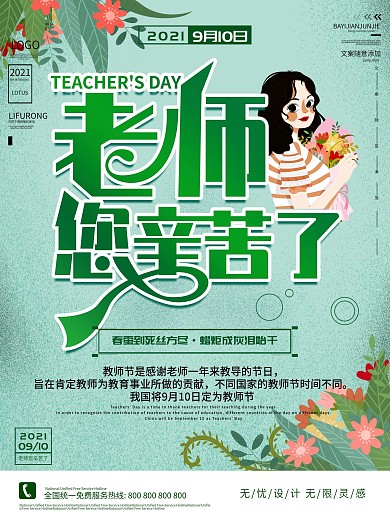 教师节字体设计海报老师您辛苦了