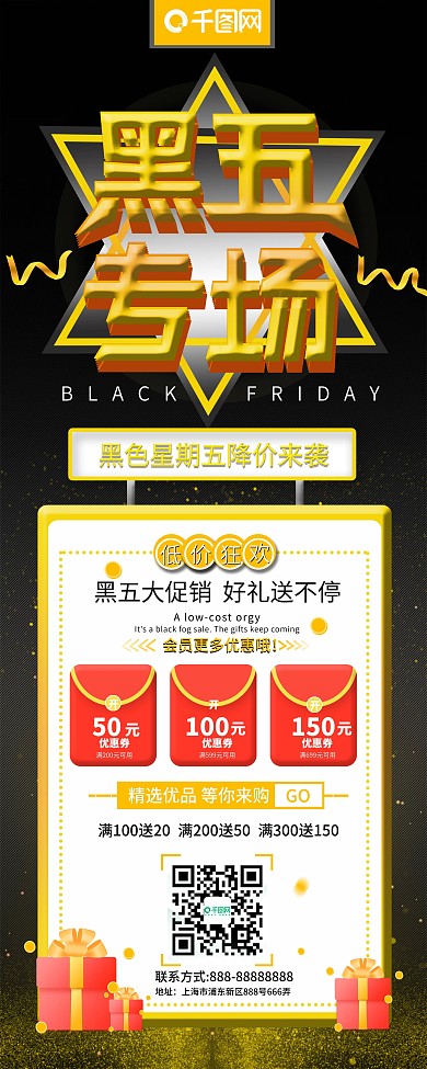 黑色星期五促销易拉宝
