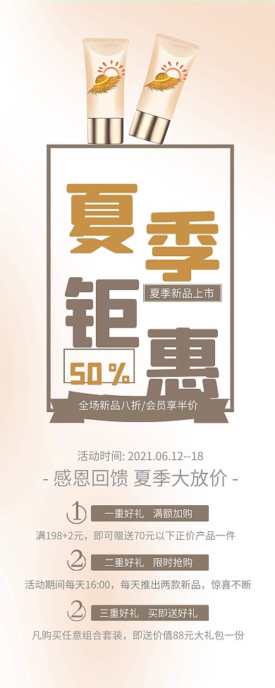 防晒霜美妆粉底遮瑕霜促销展架易拉宝