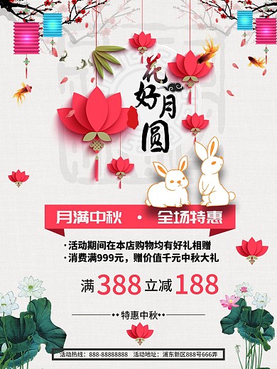 月兔中秋佳节促销海报