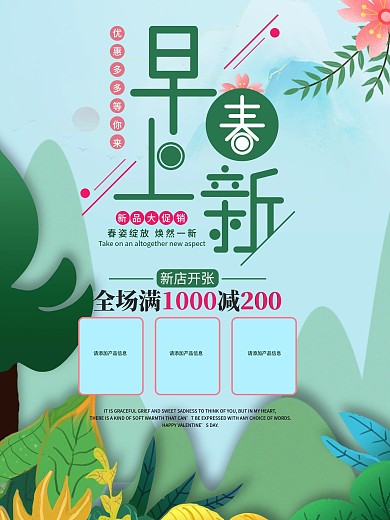 原创手绘早春上新宣传促销海报