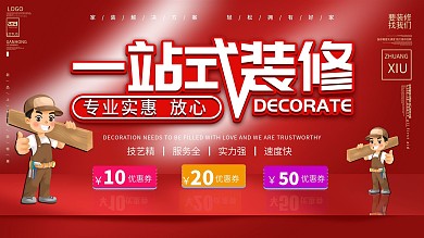 红色简约一站式装修宣传展板