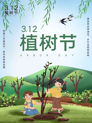 植树节312春天树节中国节日绿色装饰环1