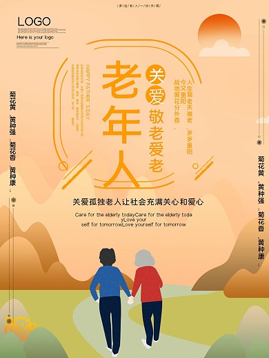 关爱老年人公益宣传海报