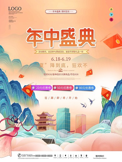 手绘风618创意字体线下促销海报