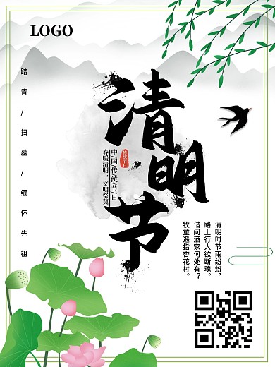 24节气清明节海报