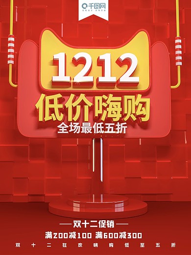 C4D高端原创双十二海报购物促销海报