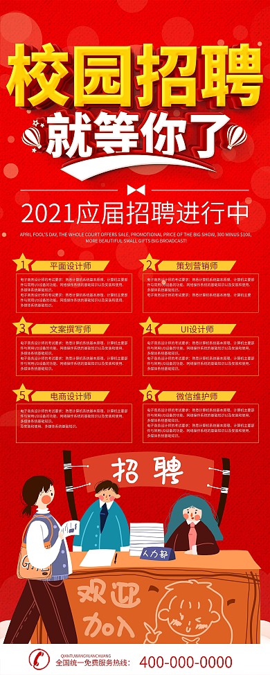 简约红色校园招聘宣传x展架易拉宝