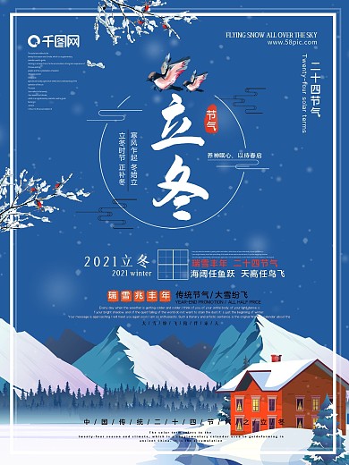 原创中国传统二十四节气之立冬创意海报设计