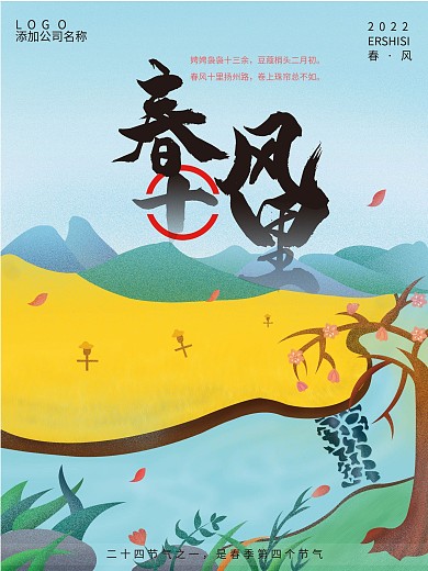 原创手绘风春分海报
