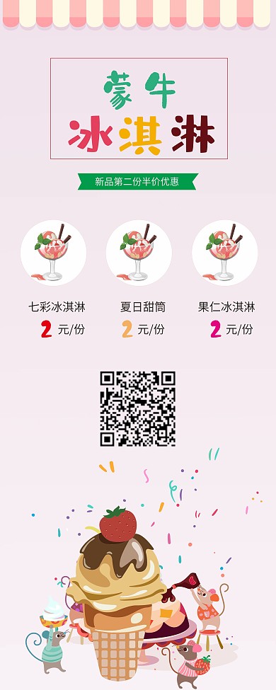 甜筒X展架