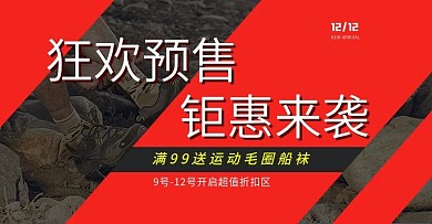 双十二预热海报