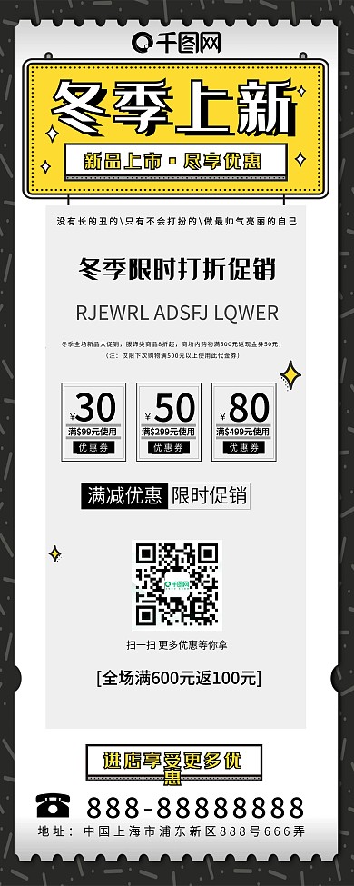 简约冬季新品上市促销展架PSD模板