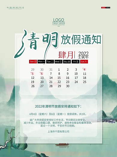 清新简约清明节放假通知日历展示海报