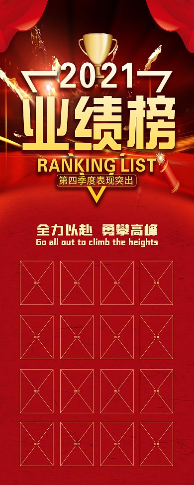 业绩排行榜展架宣传