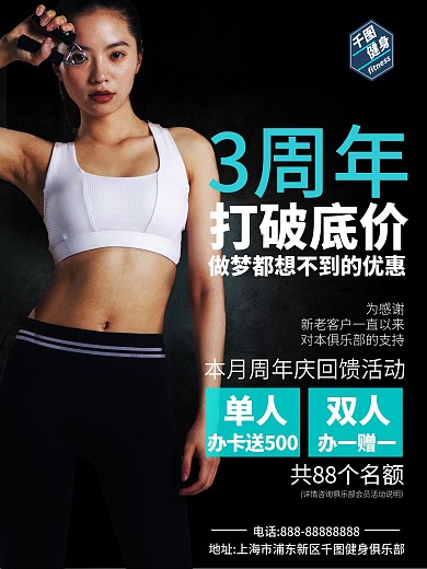 健身房促销海报