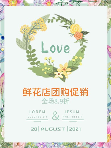 鲜花团购促销