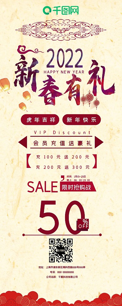 淡黄色中国风2018新春有礼狗年促销展架