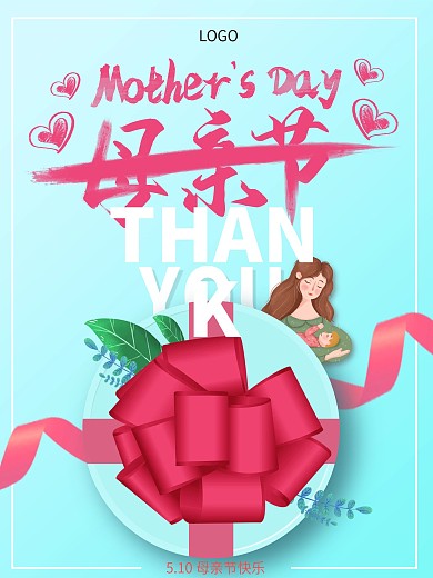 2020年蓝色感恩母亲节海报