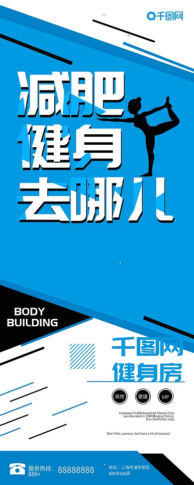 蓝色科技质感商务风减肥健身易拉宝展架