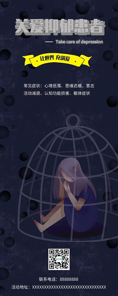 关爱抑郁症患者易拉宝