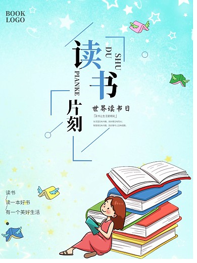 广告海报读书日宣传海报