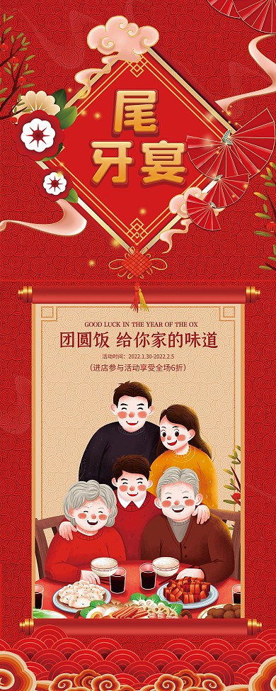 新年尾牙宴宣传展架