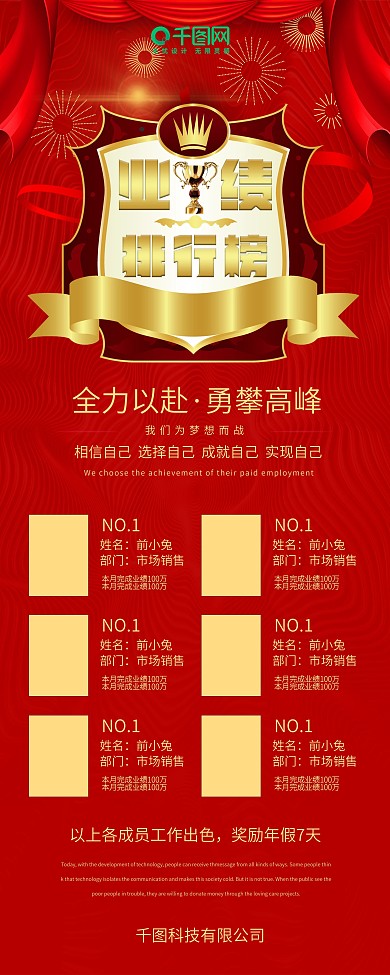 红金业绩排行榜企业展架