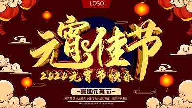 原创C4D国朝风元宵节主题展板