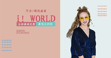 秋季特价banner