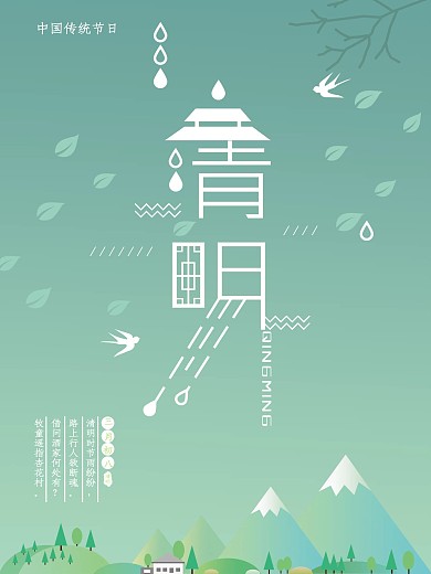 原创清明节传统节日海报