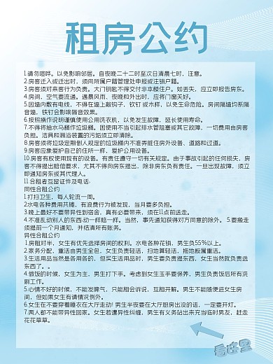 简单明了租房公约