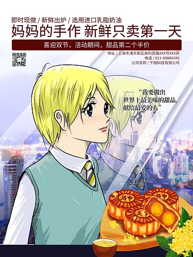 原创手绘二次元插画海报节日促销甜品蛋糕