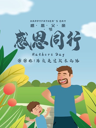 蓝色卡通感恩同行