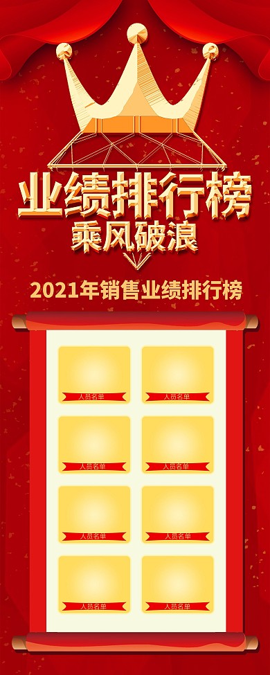 红色喜庆金字业绩排行榜展架