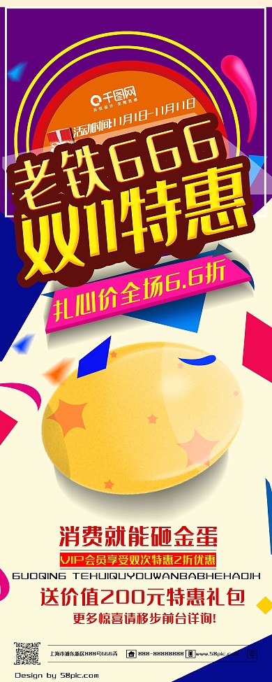 开业砸金蛋易拉宝