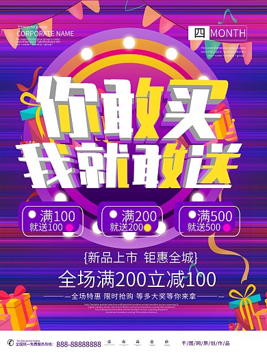 51活动促销大气商业海报