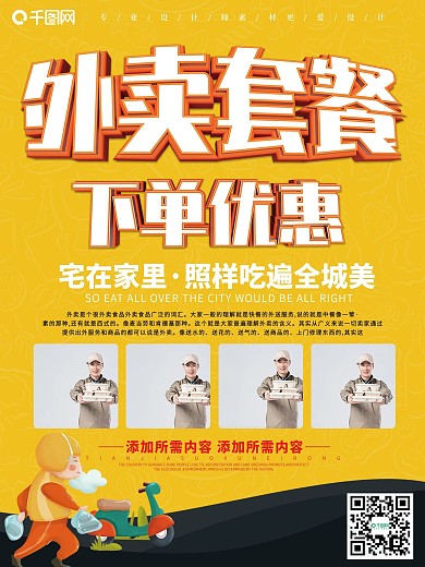 黄色简约点外卖优惠促销海报