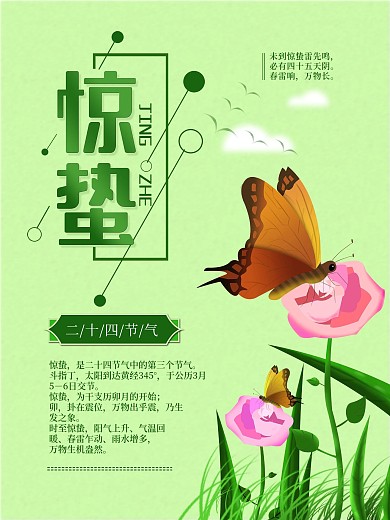 原创绿色手绘风惊蛰节日海报