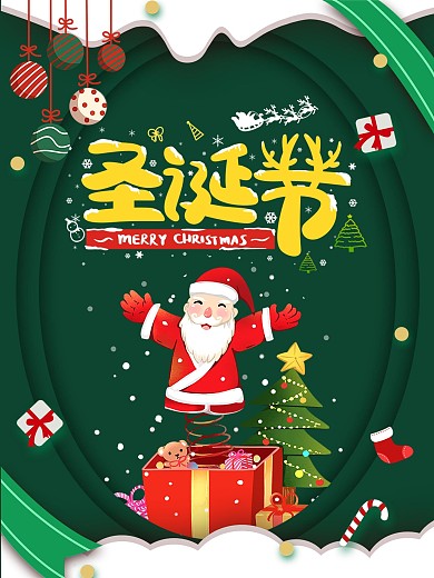 平安夜圣诞节狂欢大促销