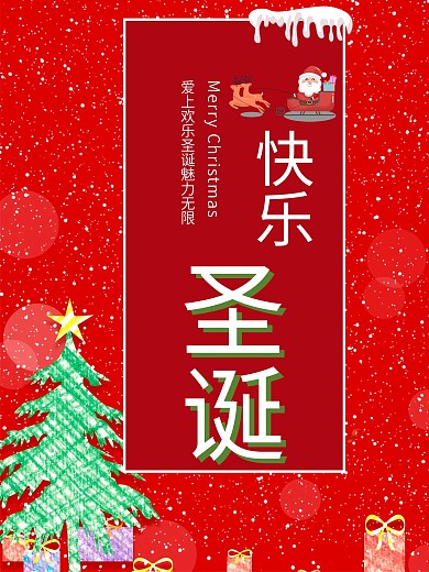 红色简约圣诞节快乐宣传海报