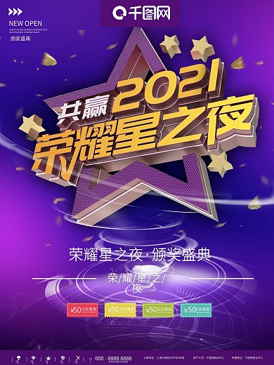 紫色颁奖盛典商业宣传海报