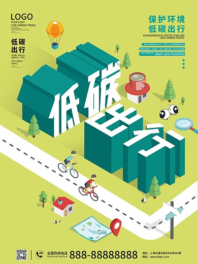 原创立体萌芽绿低碳出行海报